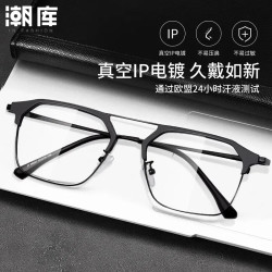 潮库 时尚双梁近视眼镜+1.67防蓝光镜片
