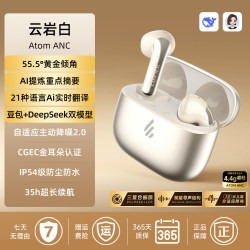 漫步者 AtomANC 主动降噪 云岩白 真无线蓝牙耳机