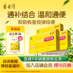 香丹清 牌便秘胶囊 润肠通便改善肠道功能 中老年人便秘胶囊20粒 20粒*3盒