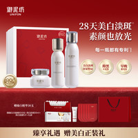 御泥坊 臻白水乳霜套装护肤礼盒美白淡斑保湿补水官方旗舰店正品