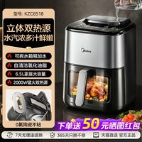 美的 空气炸锅蒸汽炎烤家用大容量免翻面智能电蒸烤箱一体2026新款 KZC6518