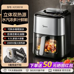 美的 空气炸锅蒸汽炎烤家用大容量免翻面智能电蒸烤箱一体2026新款 KZC6518