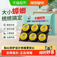 88VIP：老管家 杀蟑胶饵6枚装家用厨房仓库灭蟑