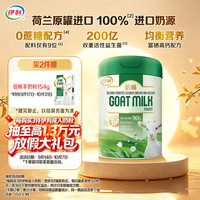 伊利 倍畅富硒羊奶粉原罐进口700g