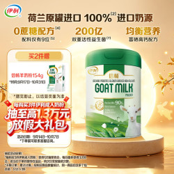 伊利 倍畅富硒羊奶粉原罐进口700g