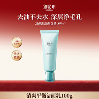 御泥坊 任选御泥坊清爽轻透红石榴洁面乳氨基酸洗面奶清洁官方正品