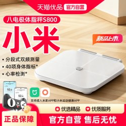 米家 小米体脂秤S800体重秤成人家用高精度耐用精准减肥专用接入