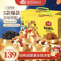 沃隆 每日坚果礼盒装 每日果礼750g*2 盒