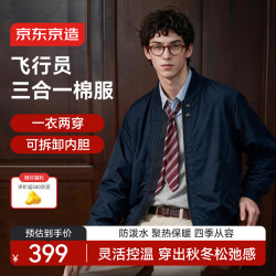 京东京造 飞行员三合一男士夹克2026秋冬新款外套休闲 藏青 XL