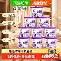 88VIP：老管家 衣柜吸湿干燥！老管家薰衣草除湿盒230g*9盒
