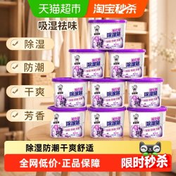 老管家 衣柜吸湿干燥！老管家薰衣草除湿盒230g*9盒