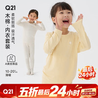 Q21 纯色儿童内衣套装男女童吸湿排汗睡衣秋衣秋裤打底