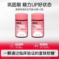 minayo 美那有富铁软糖高含量7mg/120粒