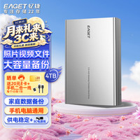 忆捷 4TB Type-C3.1高速 金属银 移动机械硬盘