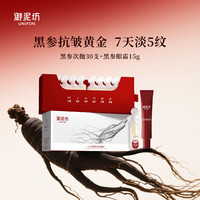 御泥坊 黑参次抛精华30支+黑参胶原眼霜15g紧致弹嫩护肤品