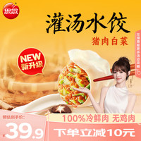 思念 灌汤水饺455g*5