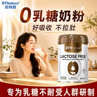 BTNature 进口0乳糖奶粉高钙牛奶成人中老年孕妇乳糖不耐受贝特恩无脱乳糖
