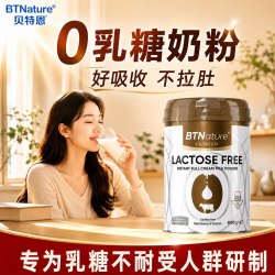 BTNature 进口0乳糖奶粉高钙牛奶成人中老年孕妇乳糖不耐受贝特恩无脱乳糖