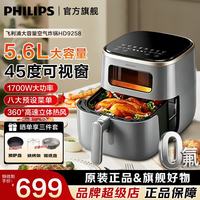 飞利浦 2026全新 0氟含钛涂层 家用5.6L大容量空气炸锅 HD9258  钛灰