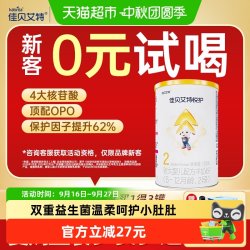 佳贝艾特 婴幼儿配方羊奶粉低敏悦护2段6-12个月尝鲜强自护力