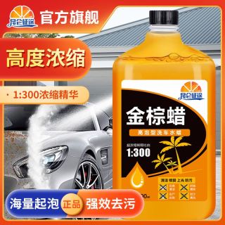 昆仑征途 汽车洗车液泡沫清洗剂浓缩水蜡强力去污镀膜增亮洗车专用