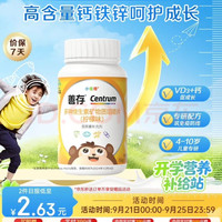 善存 儿童多种复合维生素80片（4-10岁）