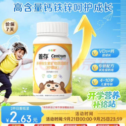善存 儿童多种复合维生素80片（4-10岁）