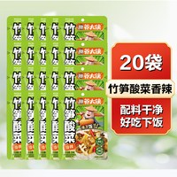 芥大侠 竹笋酸菜开味小菜下饭菜暴下饭拌饭酱湖南特色芥菜25g*20袋
