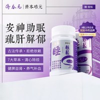 济春元睡轻松中药滋补健脾益肾安神助眠疏肝解郁养气补血澳门进口