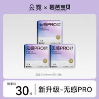 云霓 卫生姨妈安睡裤 10片*3包