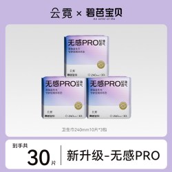 云霓 卫生姨妈安睡裤 10片*3包