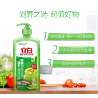 立白 青柠 洗洁精 1kg