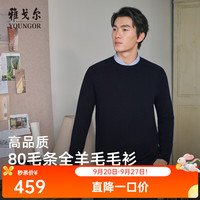 雅戈尔 秋冬季男士圆领套头毛衫商务休闲保暖宽松上衣 藏青色VYQW619958FYA S (95)