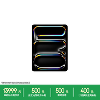 Apple iPad Pro 2025款 M5版 13英寸 平板电脑（ Apple M5、12GB、512GB、WLAN版、深空黑色）