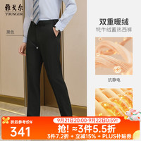 雅戈尔 休闲裤男含牦牛绒面料品质休闲裤新品 黑色VCHX319915AWA 30 165/74A