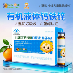 葵花药业 小葵花蓝瓶钙铁锌口服液90支*1盒（需详情页补贴加购）