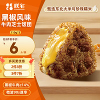 ZHAIFOOD 三角饭团110g*3   黑椒风味牛肉芝士 蒲烧鳗鱼芝士二味任选三件