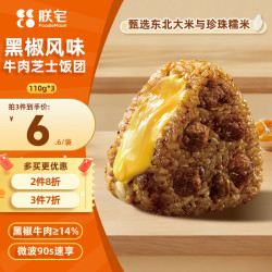 ZHAIFOOD 三角饭团110g*3   黑椒风味牛肉芝士 蒲烧鳗鱼芝士二味任选三件