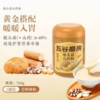 五谷磨房 猴头菇山药粉546g