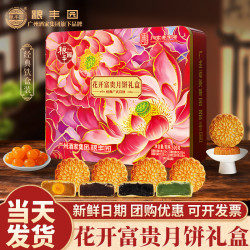 粮丰园 广州酒家集团旗下品牌花开富贵礼盒 广式月饼蛋黄豆沙月饼礼盒