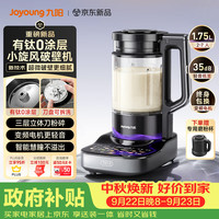 九阳 PB-UL5B70 变频轻音 1.75L 破壁机
