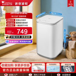 小天鹅 3kg宝宝除螨全自动迷你小型婴儿家用波轮洗衣机V80EPLUS