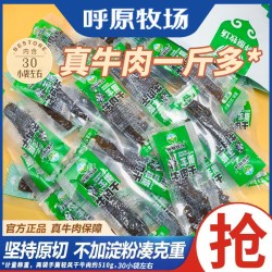 内蒙古特产手撕牛肉干官方旗舰店真空独立小包装休闲零食即食散装六成干两袋一斤