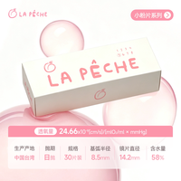 LaPêche 日抛隐形眼镜小粉片水润舒适水凝胶30片*2盒透明高透氧官方