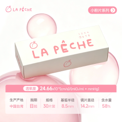 LaPêche 日抛隐形眼镜小粉片水润舒适水凝胶30片*2盒透明高透氧官方