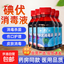 医用碘伏消毒液消字号婴儿肚脐伤口皮肤杀菌家用碘酒泡脚不含酒精100ml*1瓶