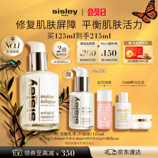 希思黎 全能乳液升级版125ml套装补水修护保湿护肤品礼盒中秋礼品