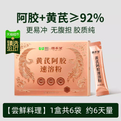 固本堂 猫超臻选黄芪阿胶速溶粉6袋