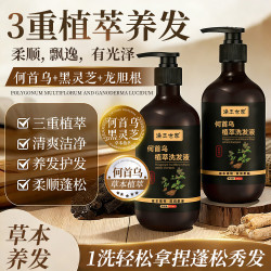 何首乌 洗发水去屑去油香味持久留香蓬松氨基酸何首乌植萃洗发液养发 3瓶