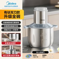 美的 绞肉机家用电动3L大容量不锈钢搅拌机多功能全钢有钛料理机 MJ-JD58Ti